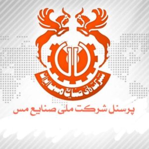 شرکت مس مؤدی مالیاتی نمونه استان کرمان شد