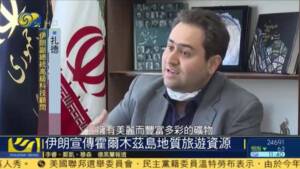 امکان همکاری ایران و چین در حفاری عمیق و عناصر نادر خاکی