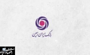 رشد ۲۷۳ درصدی مبلغ تراکنش‌های سالانه خودپرداز‌های  بانک ایران زمین