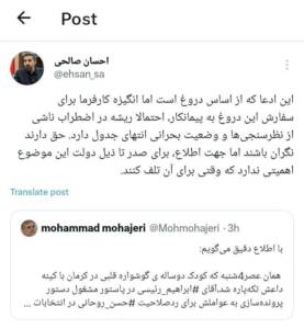 رد ادعای دخالت رییسی در انتخابات مجلس خبرگان