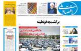 روزنامه ۲۴ مهر ۹۹