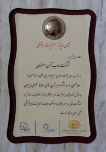 ذوب آهن اصفهان نشان ویژه مسئولیت اجتماعی و لوح سپاس روابط عمومی برتر را کسب نمود