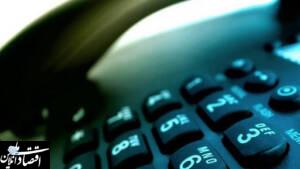 ضرورت بازنگری تعرفه تلفن ثابت