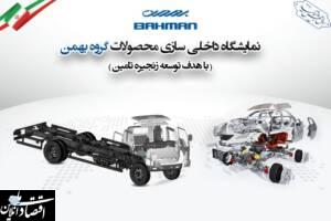 دعوت از قطعه سازان برای داخلی سازی محصولات جدید