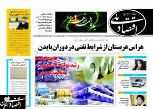 روزنامه ۲۷ دی ۹۹