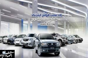 عرضه ۹ محصول ایران‌خودرو در فروش ویژه دهه مبارک فجر