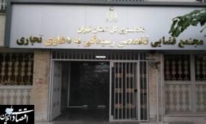 بکارگیری قضات متخصص و آیین دادرسی خاص؛ اصلی ترین بایسته‌های تشکیل مجتمع قضایی دعاوی تجاری