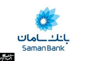 خدمات ویژه بانک سامان برای فعالان صنایع سلولوزی در شرایط تحریم