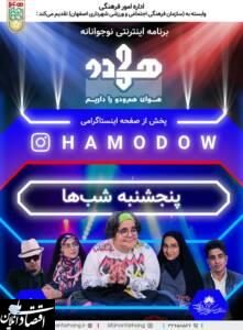 سواد رسانه‌ای را از “همودو” بیاموزید