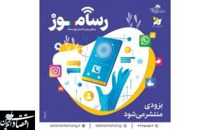 رونمایی مجموعه «رساموز» فرصتی برای دانستی های جدید رسانه ای