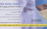 ماسک جراحی Remla هدیه ای  برای قطع زنجیره کرونا