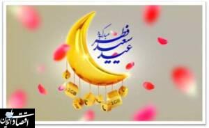 هدیۀ شادباش ایرانسل به مناسبت عید سعید فطر