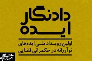 ایده‌ی یک معلم برگزیده شد