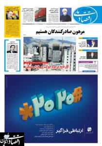 روزنامه ۲ خرداد ۱۴۰۰