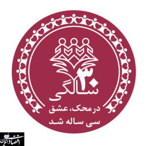 تغییر لوگوی محک به مناسبت سی سالگی