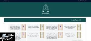 انتشار ۹ اثر علمی پژوهشی جدید توسط پژوهشگاه قوه قضاییه/از کرونا تا نقد قانون انتخابات ریاست جمهوری