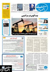 روزنامه ۲۰ خرداد ۱۴۰۰