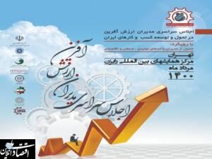 همراه اول حامی اجلاس سراسری مدیران ارزش‌آفرین در تحول و توسعه کسب‌وکارهای ایران