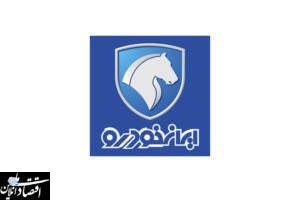 هشدار ایران خودرو به متقاضیان در مورد فروش دعوتنامه‌های جعلی