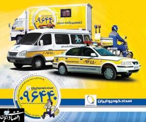 همکاری امداد خودرو ایران با دانشگاه فنی و حرفه‌ای