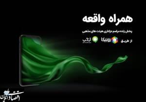 حمایت همراه اول از پخش زنده مراسم هیئت‌ها در ایام محرم