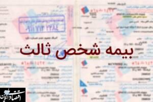پایان شهریور آخرین فرصت بخشودگی جرائم بیمه شخص ثالث