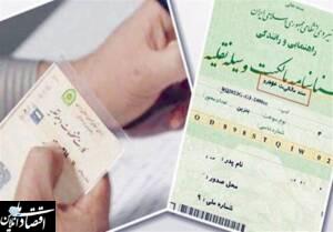 صدور سند انتقال خودرو در دفاتر اسناد رسمی حذف شد