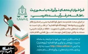 فراخوان کشوری پژوهشگاه قوه قضاییه برای حل “چالش اطاله دادرسی”