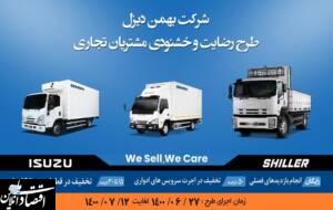 اجرای طرح ویژه خدمات پس از فروش برای محصولات تجاری بهمن