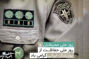 کودک آموزش‌ندیده در حوادث آسیب به گونه‌های در حال انقراض، مقصر نیست