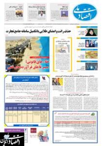 روزنامه ۷ دیماه ۱۴۰۰