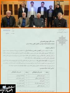 اعلام موجودیت رسمی «انجمن علمی رسانه ایران» از سوی هیئت موسس؛ مجمع عمومی ماه آینده تشکیل می‌شود