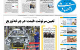روزنامه 2 بهمن 1400