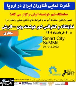 قدرت نمایی فناوران ایران در اروپا