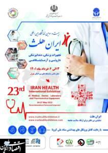 سهم ۵ میلیارد دلاری ایران در صنعت تجهیزات پزشکی