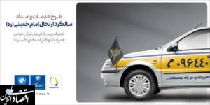 آمادگی شبکه خدمات پس از فروش ایران‌خودرو در ایام ارتحال امام خمینی (ره)