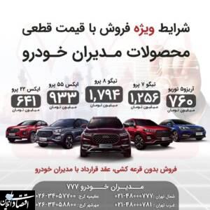 فروش مستقیم خودرو توسط خودروسازان آغاز شد
