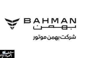 اطلاعیه بهمن موتور در خصوص لغو عرضه خودروهای فیدلیتی پرایم و دیگنیتی پرایم در بورس کالا