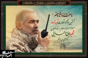 ششمین سالگرد شهادت شهید حاج احمد مایلی