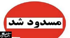 تمامی مرزهای زمینی ایران و عراق بسته شد