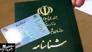 نقش موثر اطلاعات هویتی در مباحث اقتصادی، فرهنگی، سیاسی و اجتماعی کشور