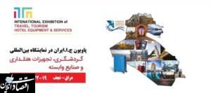 شرایط ویژه در جذب گردشگران عراقی به سراسر ایران