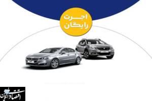 خدمات رایگان به محصولات ایکاپ