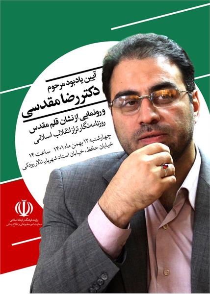 نشانی برای روزنامه‌نگار تراز انقلاب اسلامی