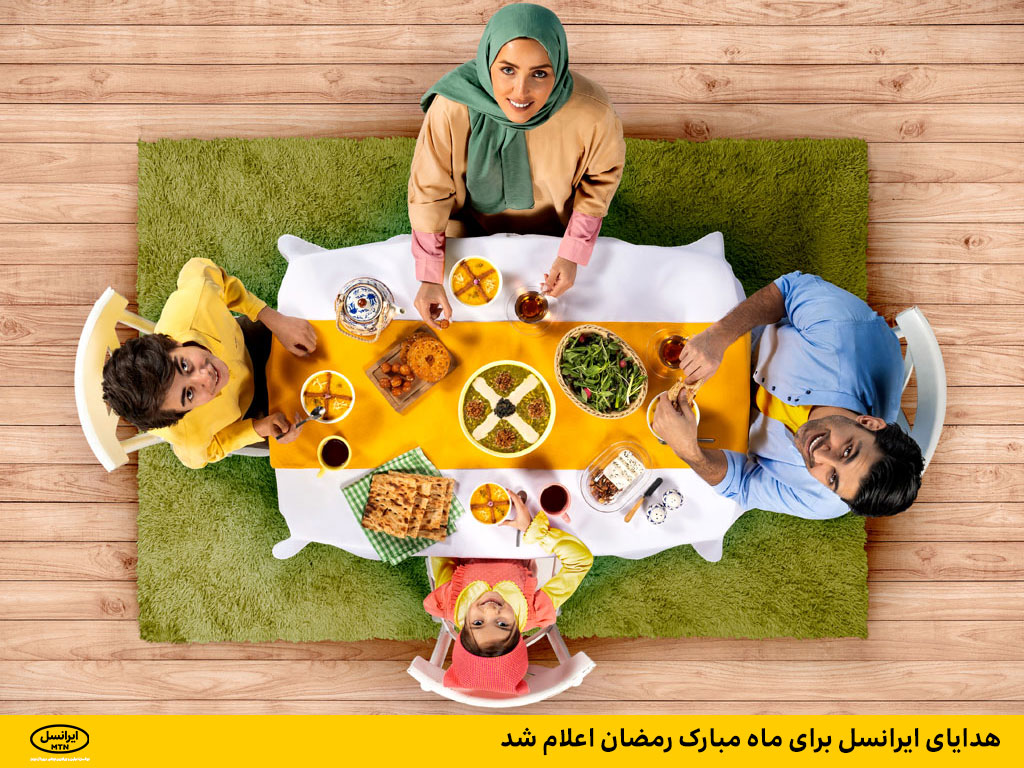 هدایای ایرانسل برای ماه مبارک رمضان