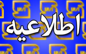 اطلاعیه روابط عمومی سازمان ملی استاندارد ایران درباره تعیین وضعیت اتوبوس های گازسوز