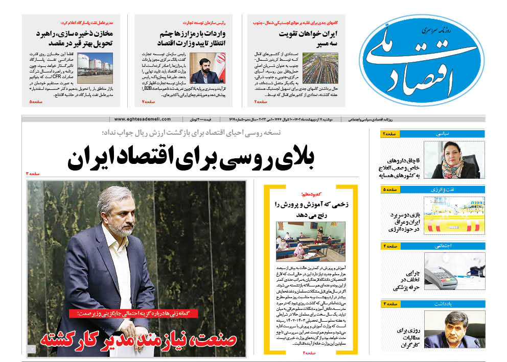 روزنامه  ۱۱ اردیبهشت ۱۴۰۲