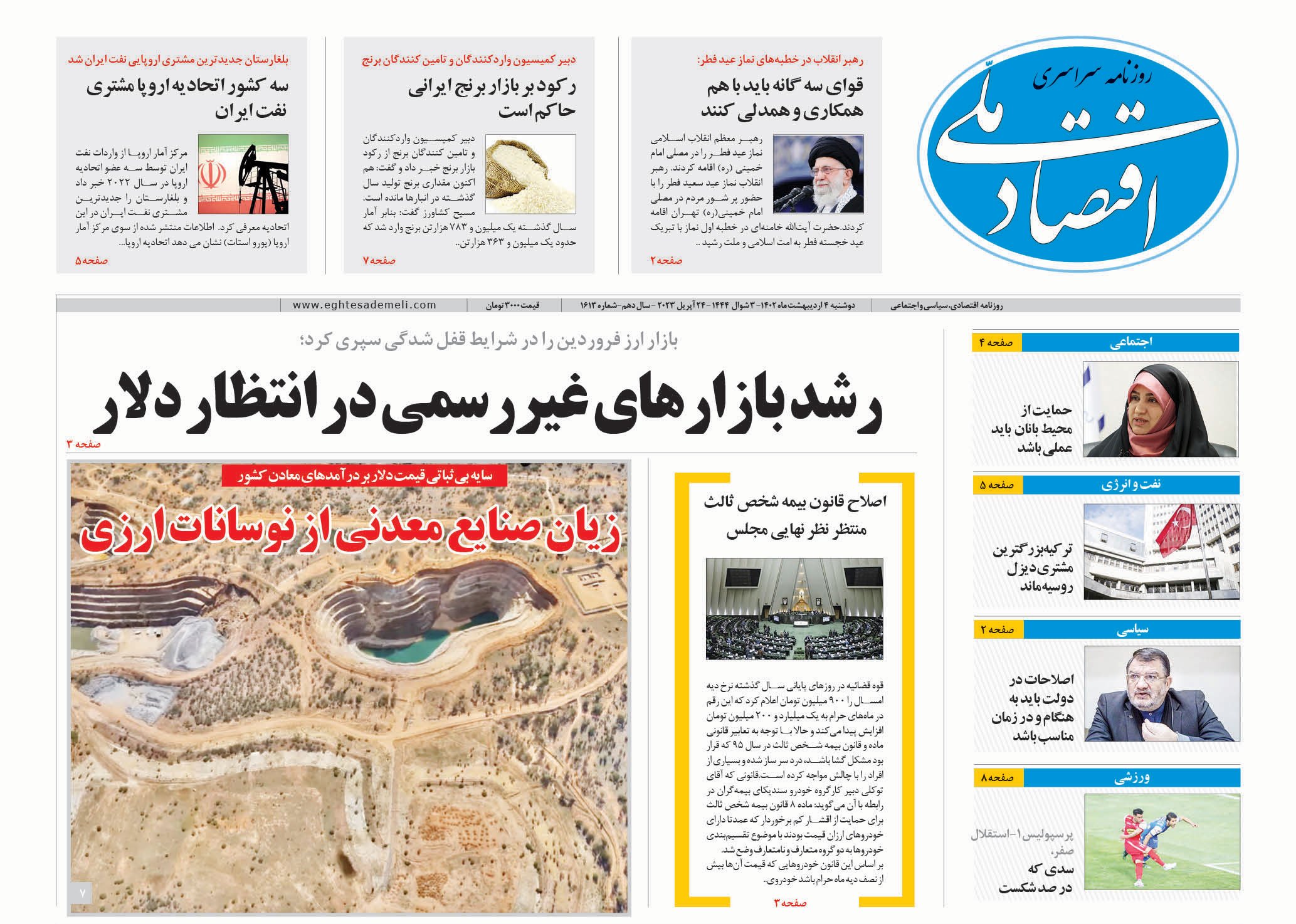 روزنامه  ۴ اردیبهشت ۱۴۰۲