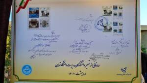 رونمایی از تمبر سردر دانشکدگان مدیریت دانشگاه تهران