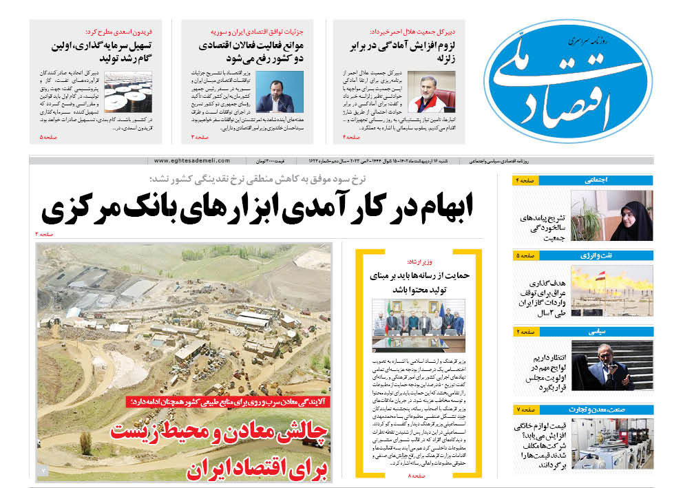 روزنامه  ۱۶ اردیبهشت ۱۴۰۲